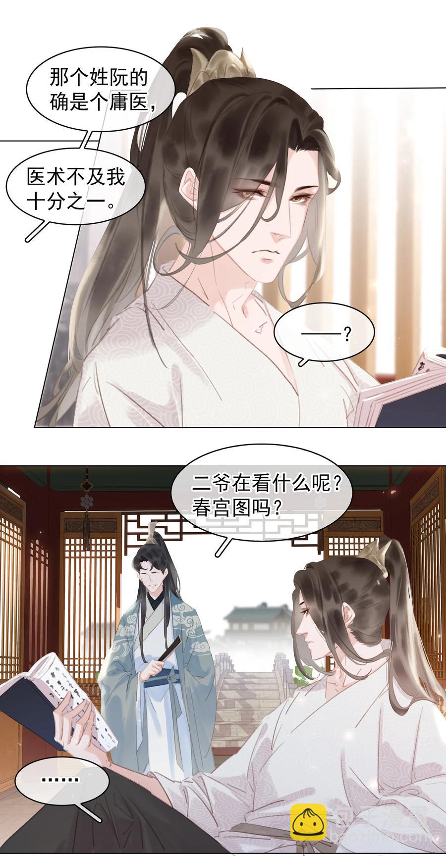 053 二爷喜欢吗-第53话