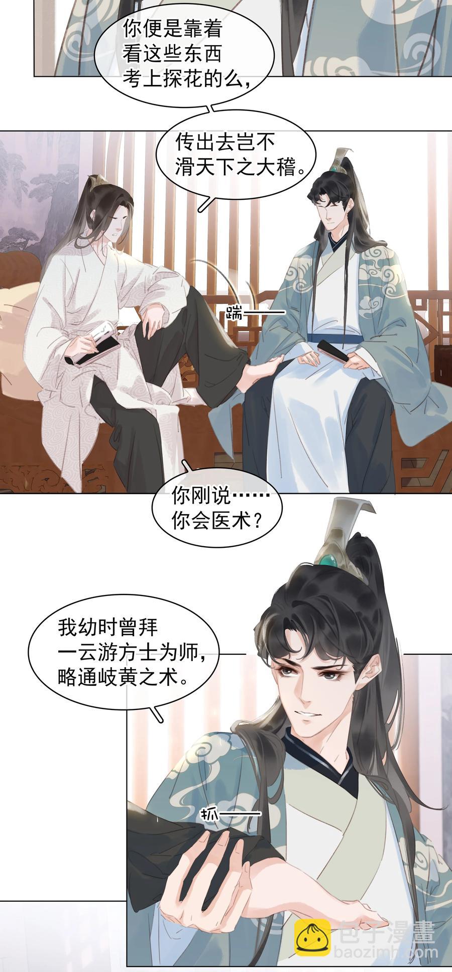 053 二爷喜欢吗-第53话