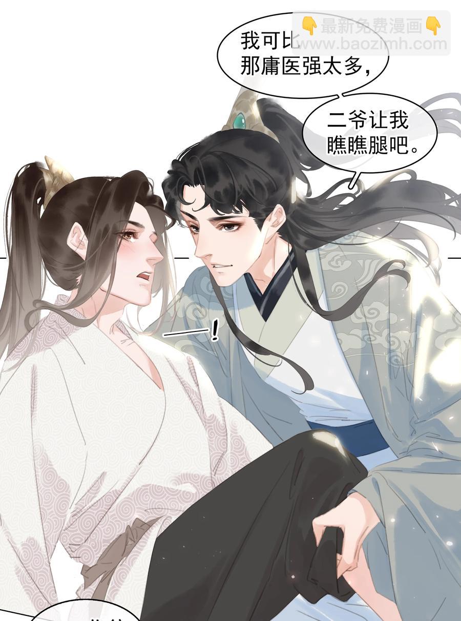 053 二爷喜欢吗-第53话