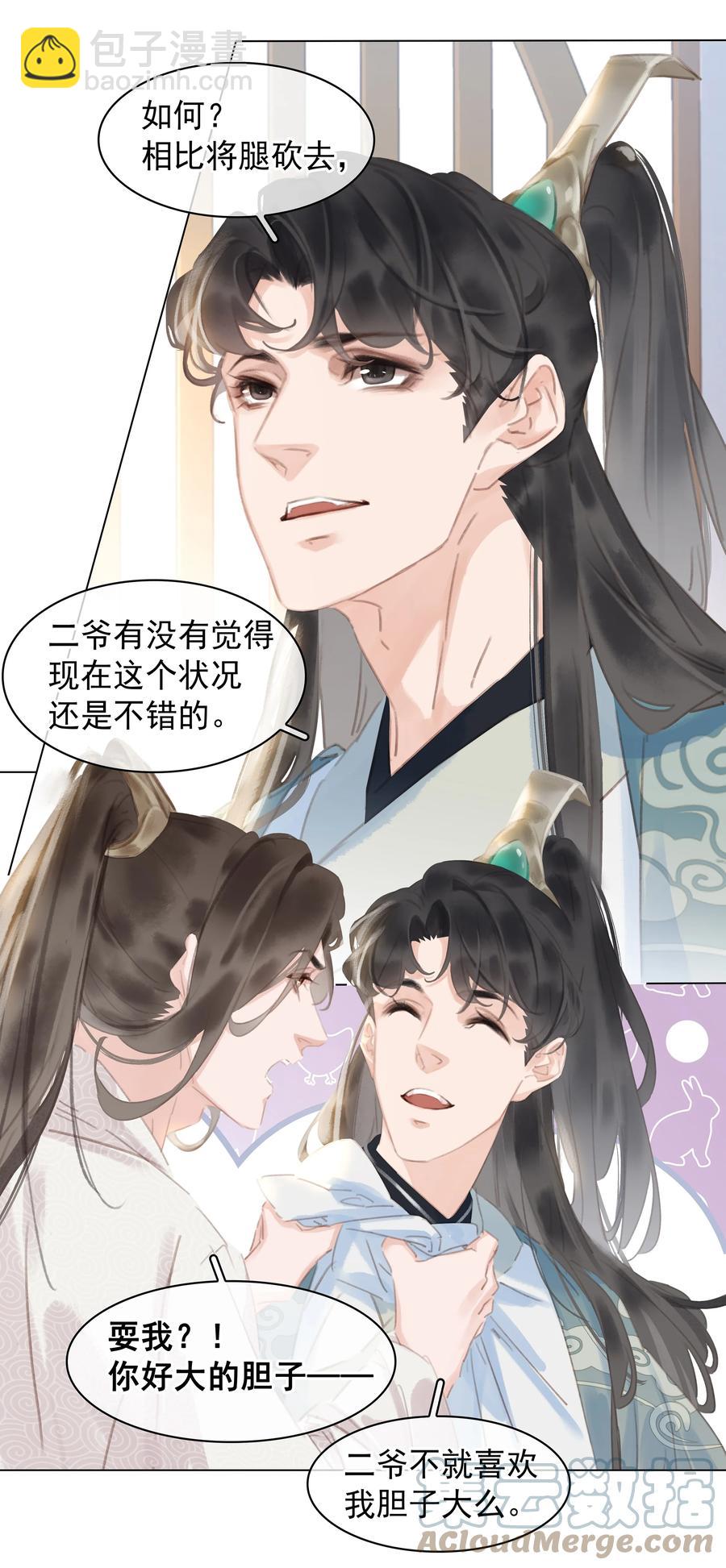053 二爷喜欢吗-第53话