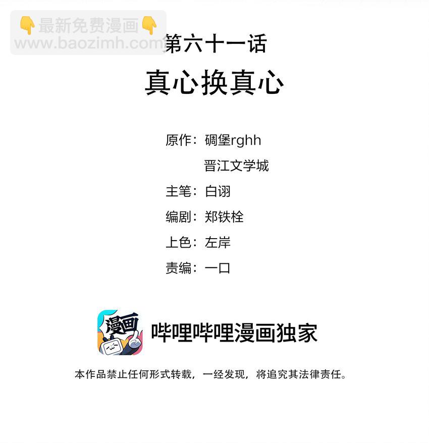 061 真心换真心-第61话