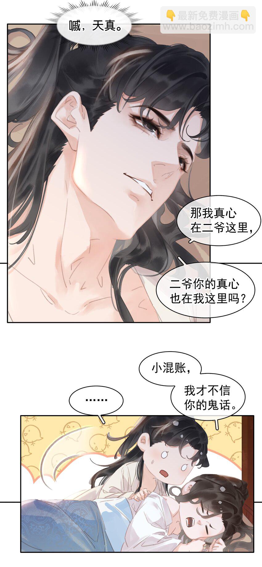 061 真心换真心-第61话