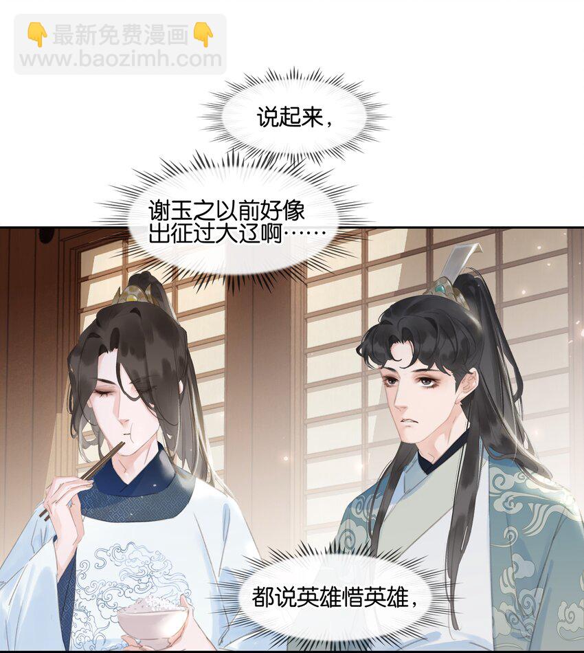 063 暗送秋波的大辽皇子-第63话