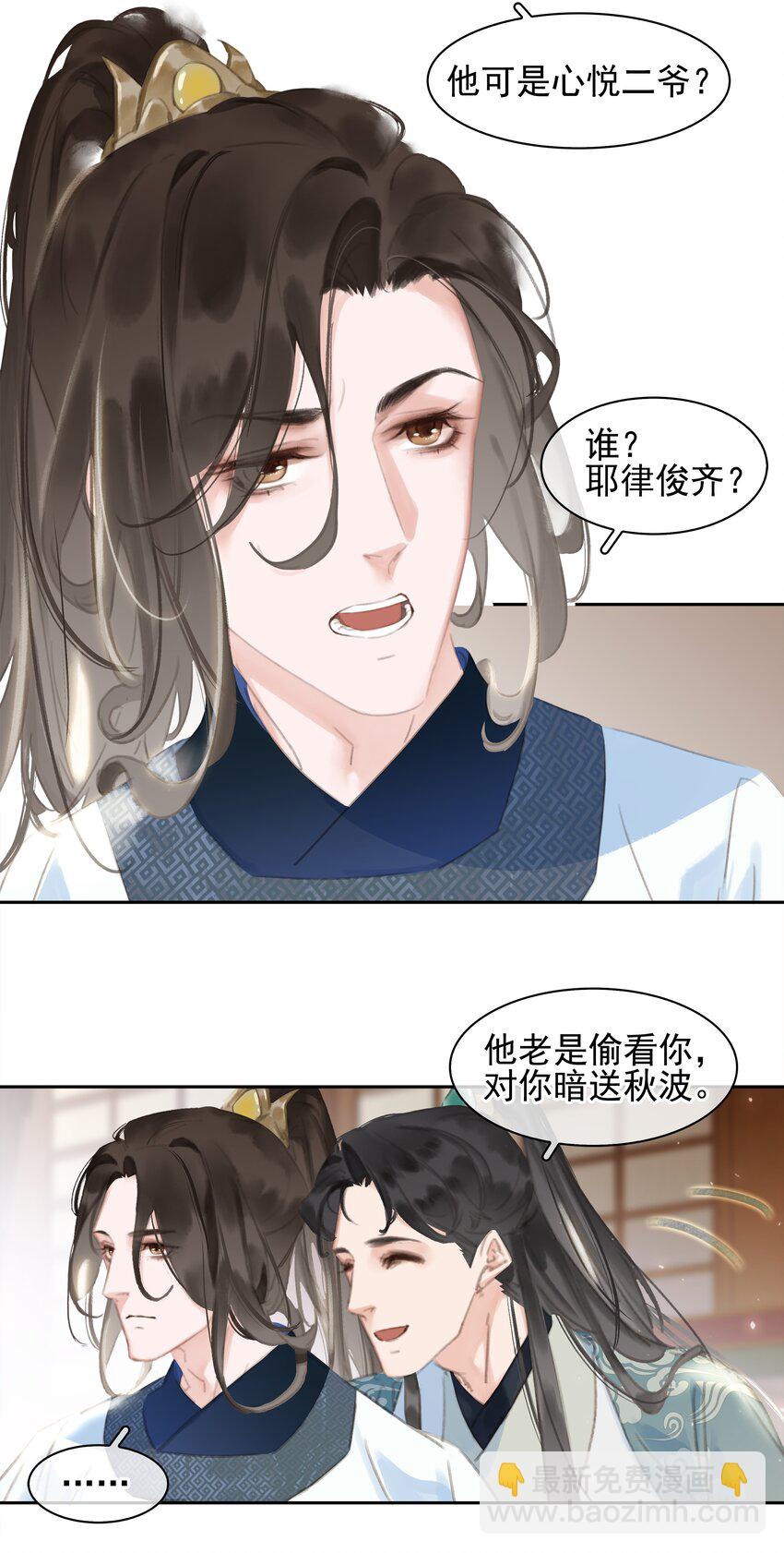 063 暗送秋波的大辽皇子-第63话