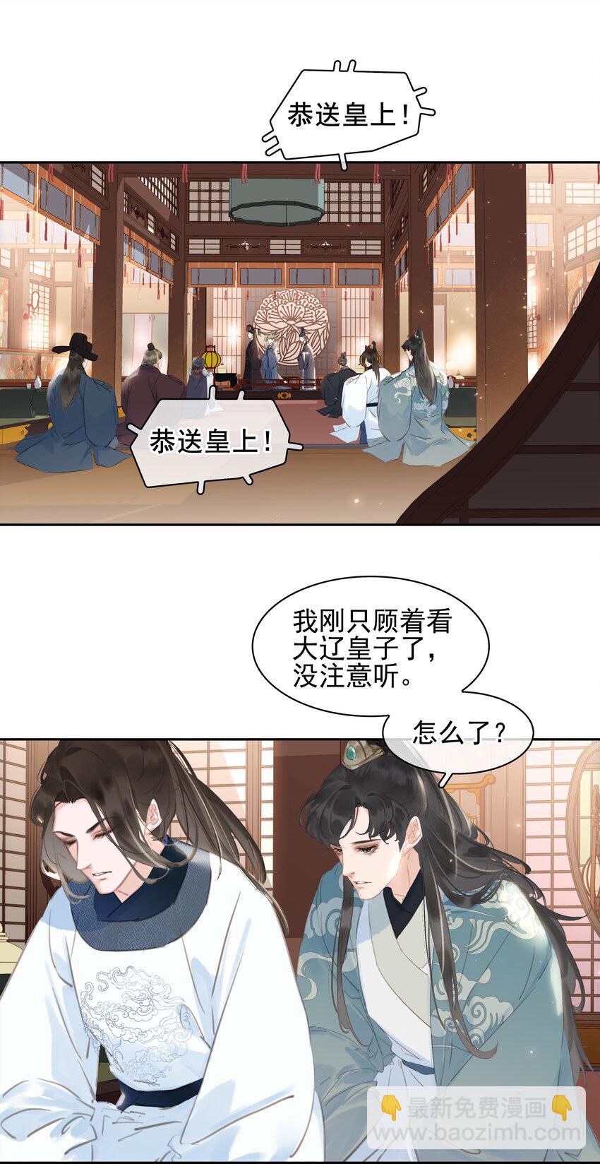 063 暗送秋波的大辽皇子-第63话