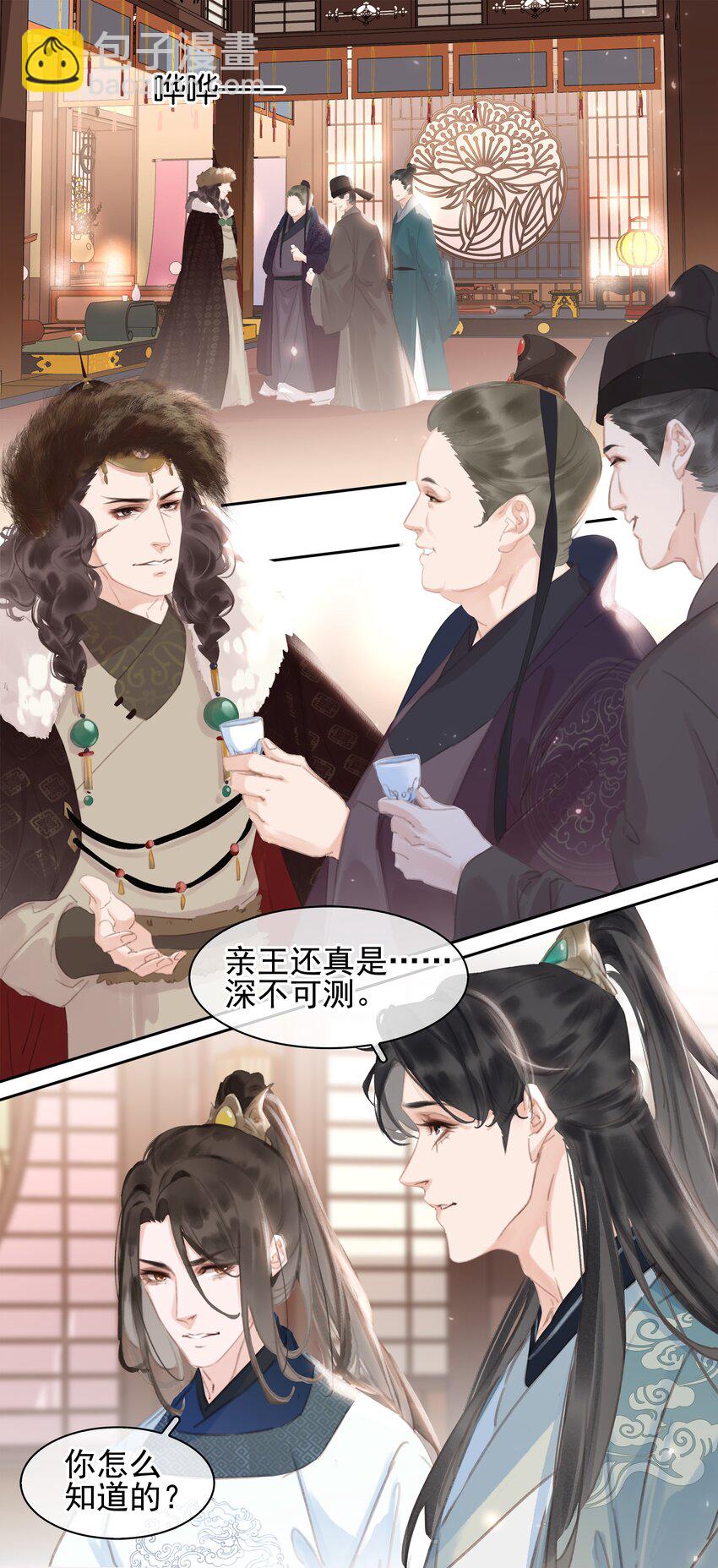 063 暗送秋波的大辽皇子-第63话