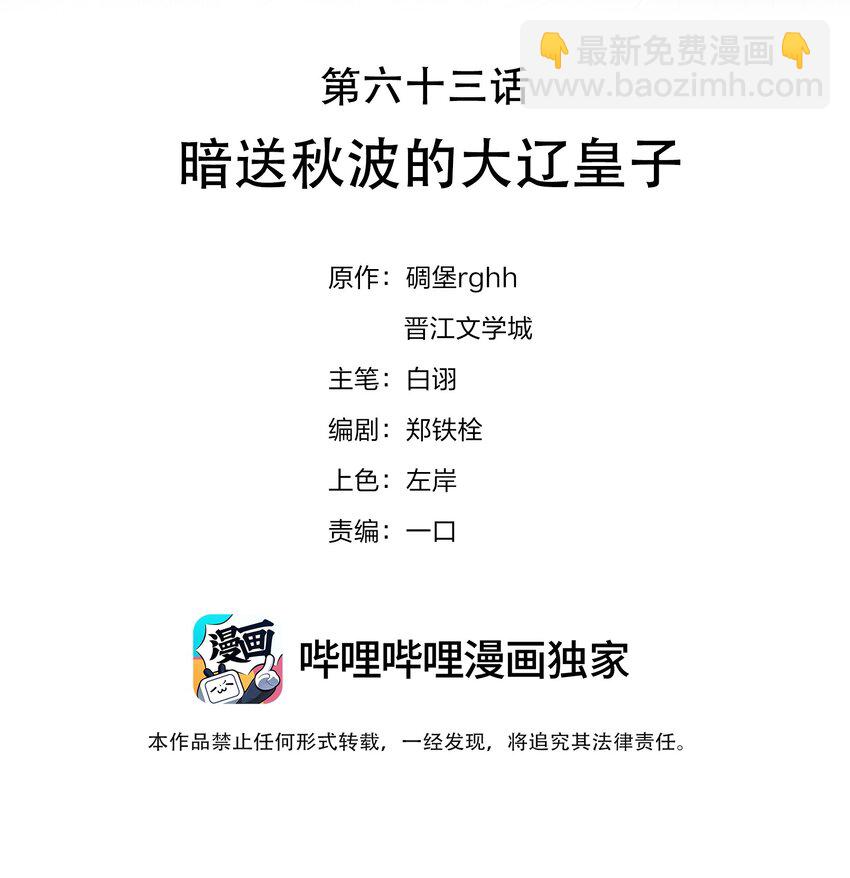 063 暗送秋波的大辽皇子-第63话