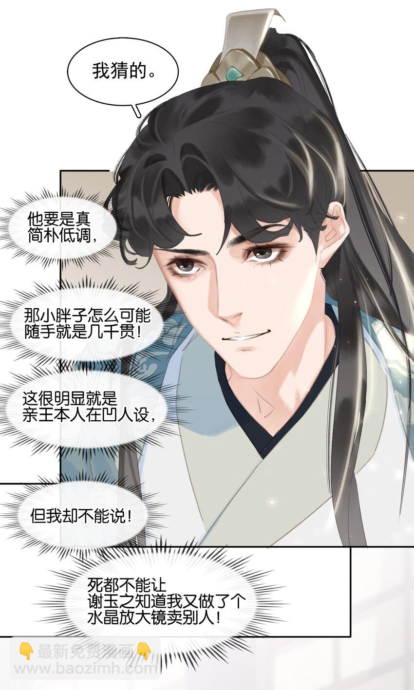 063 暗送秋波的大辽皇子-第63话