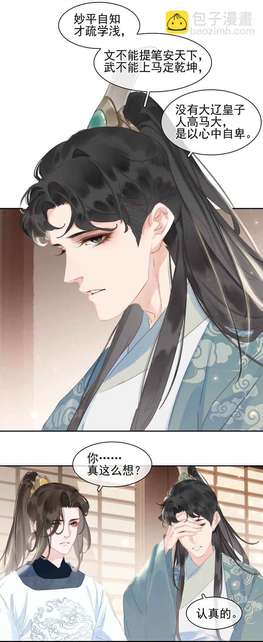 063 暗送秋波的大辽皇子-第63话