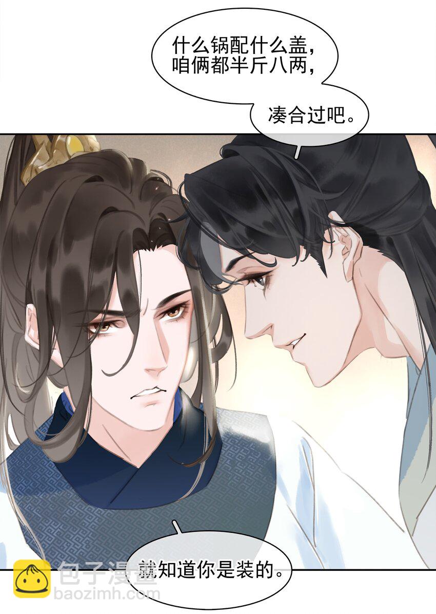063 暗送秋波的大辽皇子-第63话