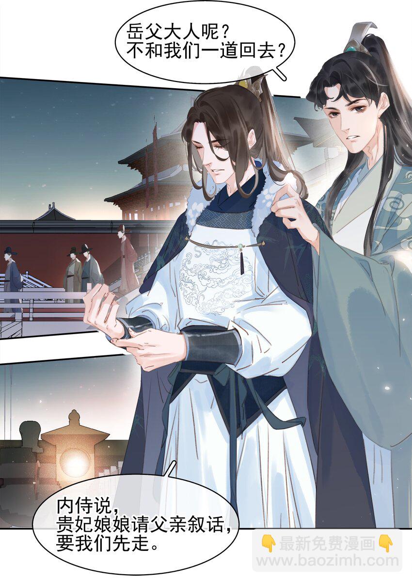063 暗送秋波的大辽皇子-第63话