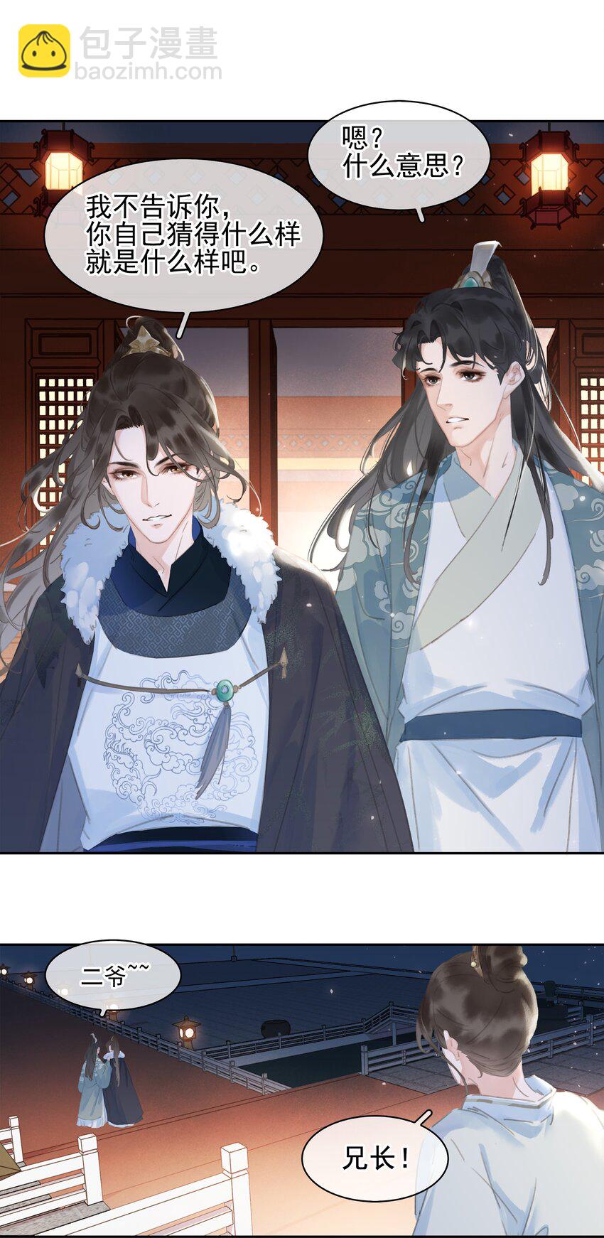 063 暗送秋波的大辽皇子-第63话