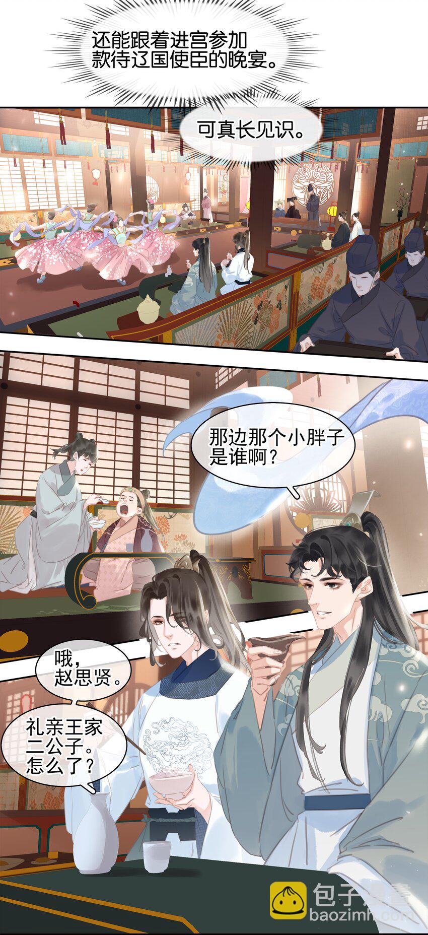 063 暗送秋波的大辽皇子-第63话