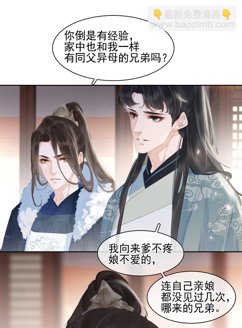 063 暗送秋波的大辽皇子-第63话