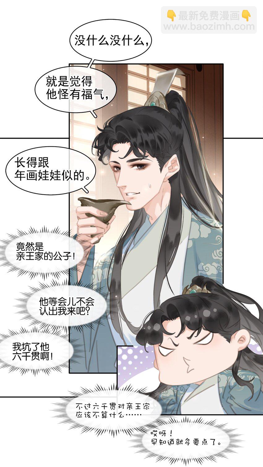 063 暗送秋波的大辽皇子-第63话