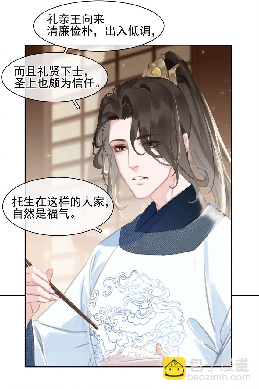 063 暗送秋波的大辽皇子-第63话