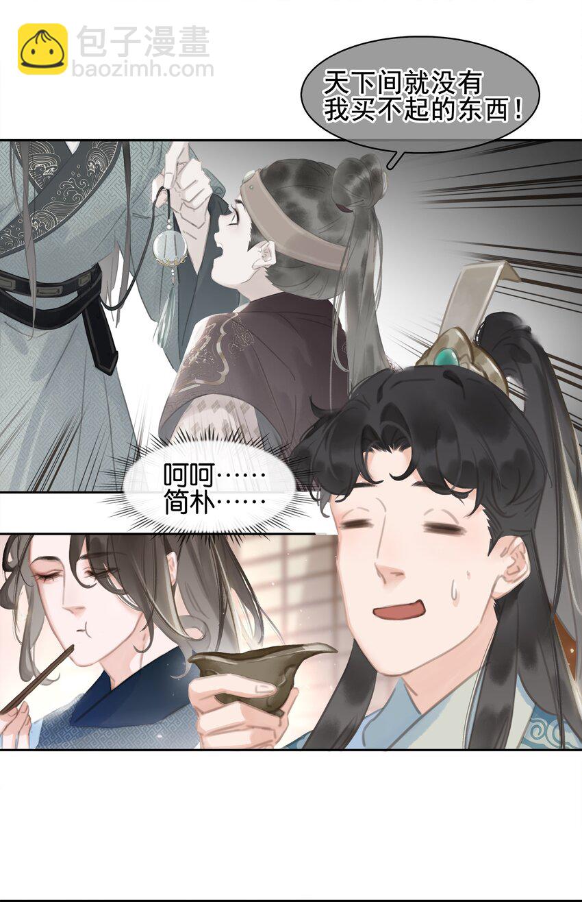 063 暗送秋波的大辽皇子-第63话