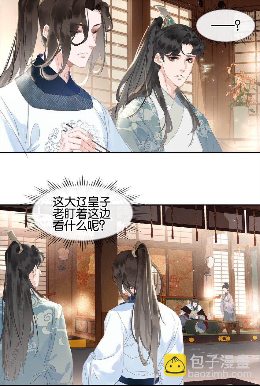 063 暗送秋波的大辽皇子-第63话