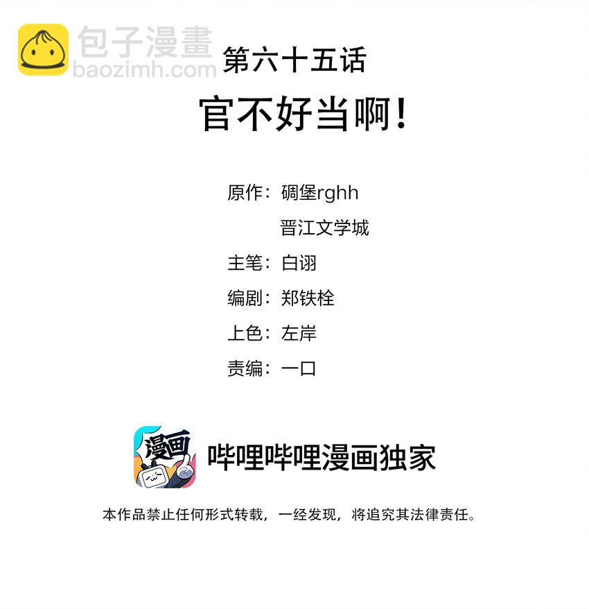 065 官不好当啊！-第65话