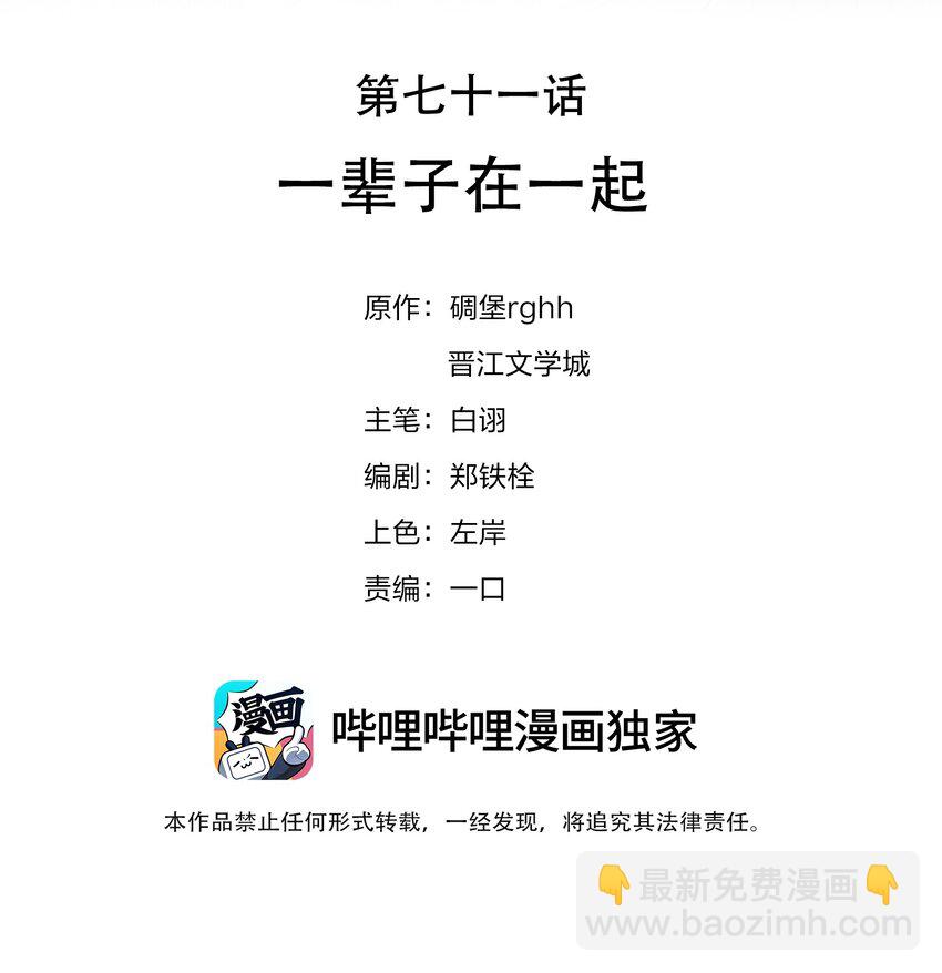 071 一辈子在一起-第71话