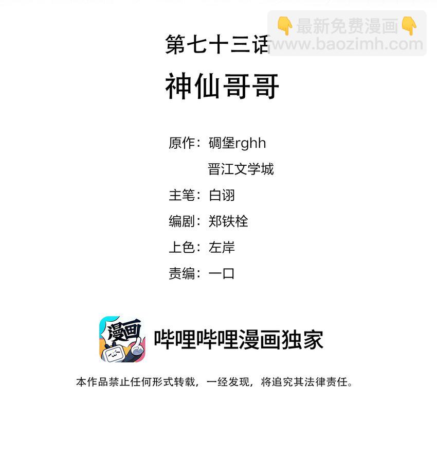 073 神仙哥哥(1/2)-第73话