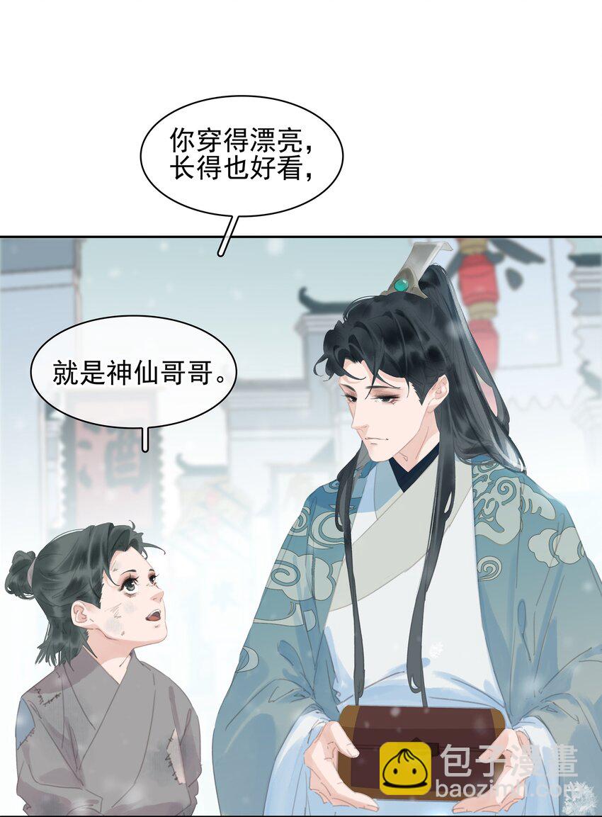 073 神仙哥哥(1/2)-第73话
