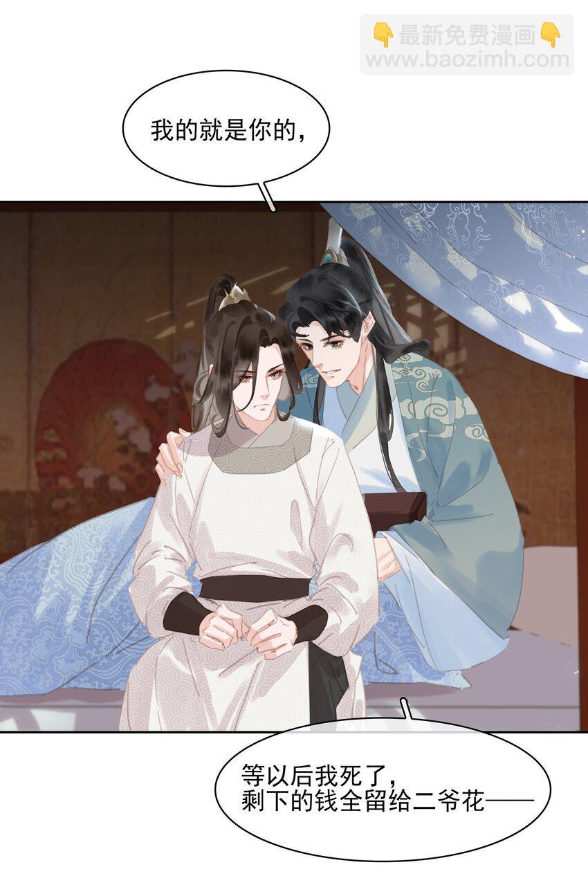075 朝生暮死与君同(1/2)-第75话