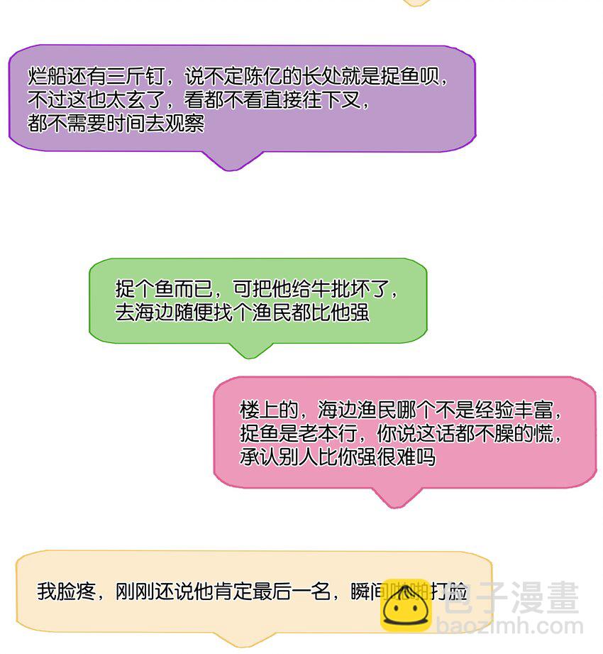 077 这货嘴巴真毒(1/2)-第77话