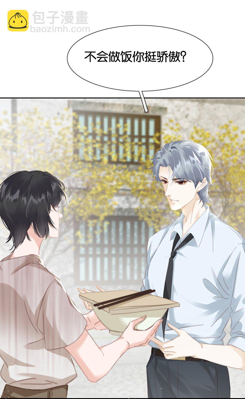 079 请你吃糖(1/2)-第79话