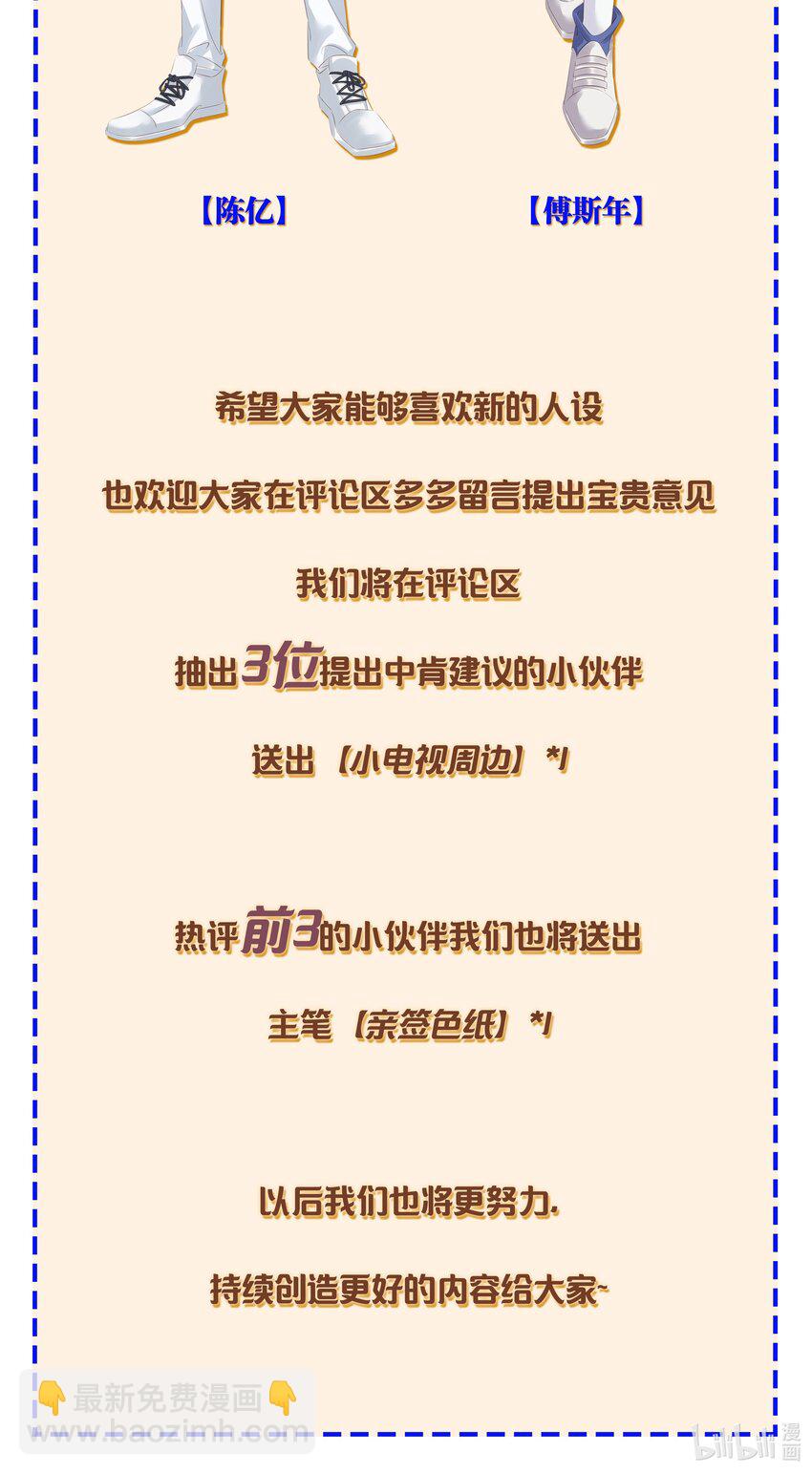 活动福利 人设重置-第81话