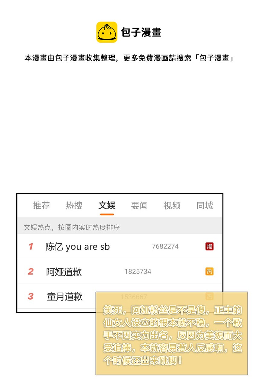 085 你是个假粉(1/2)-第85话