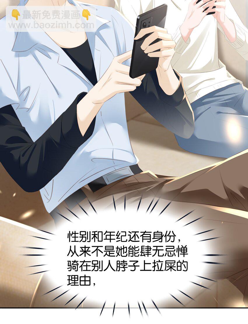 085 你是个假粉(1/2)-第85话