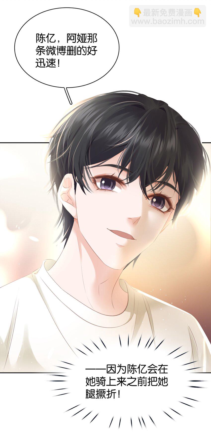 085 你是个假粉(1/2)-第85话