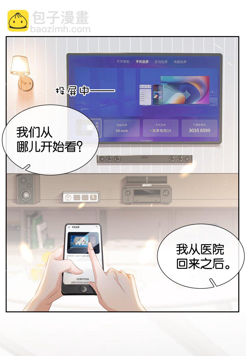 085 你是个假粉(1/2)-第85话