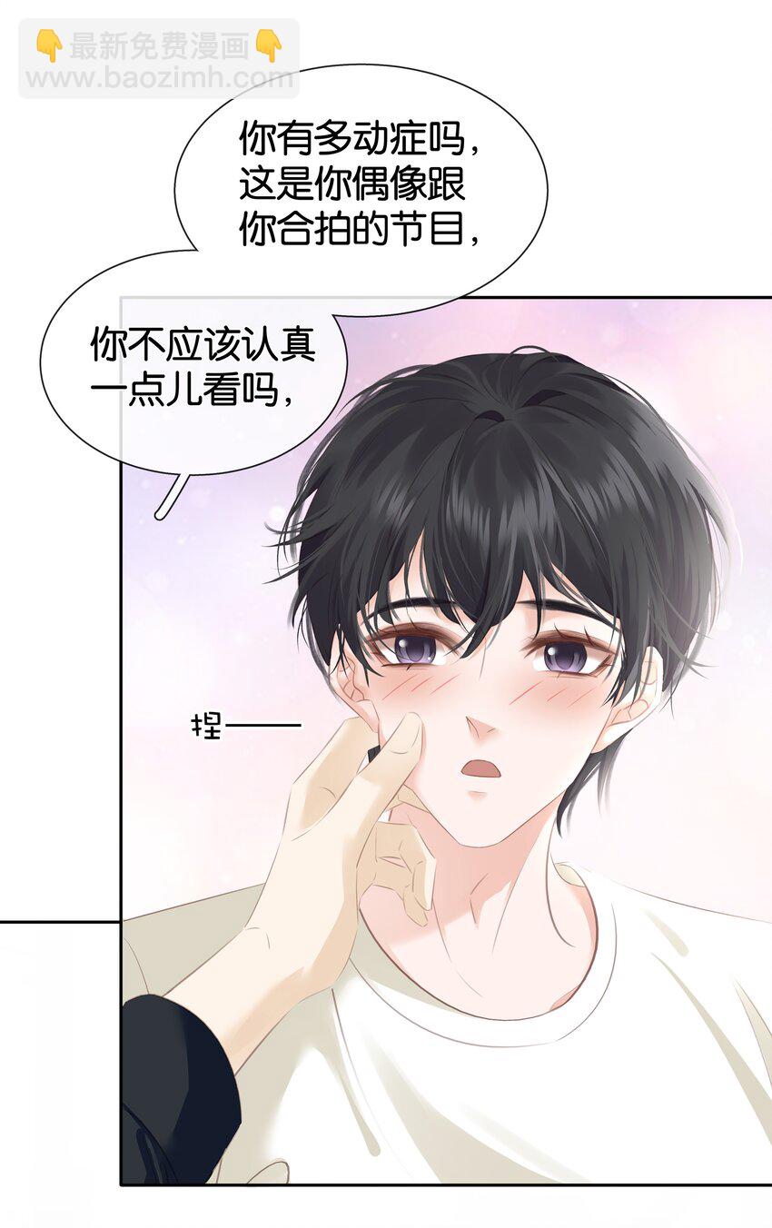 085 你是个假粉(1/2)-第85话