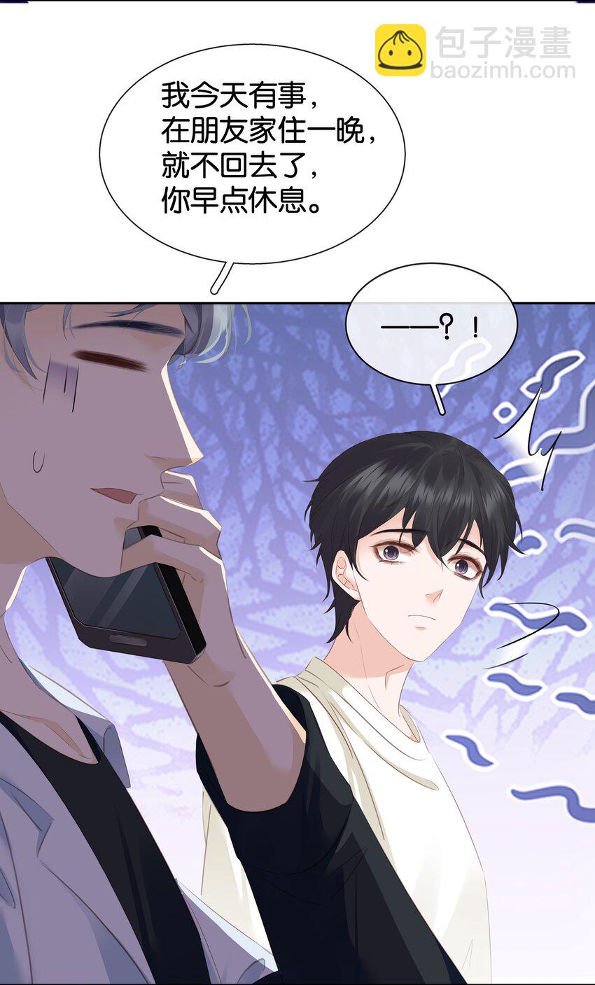 085 你是个假粉(1/2)-第85话