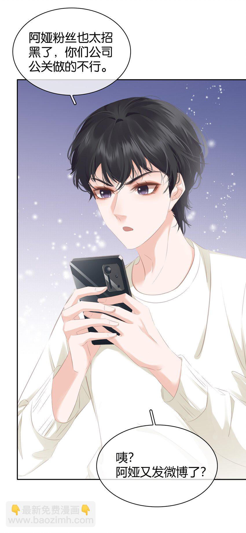 085 你是个假粉(1/2)-第85话