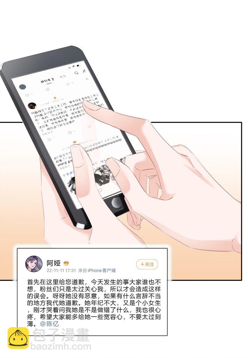 085 你是个假粉(1/2)-第85话
