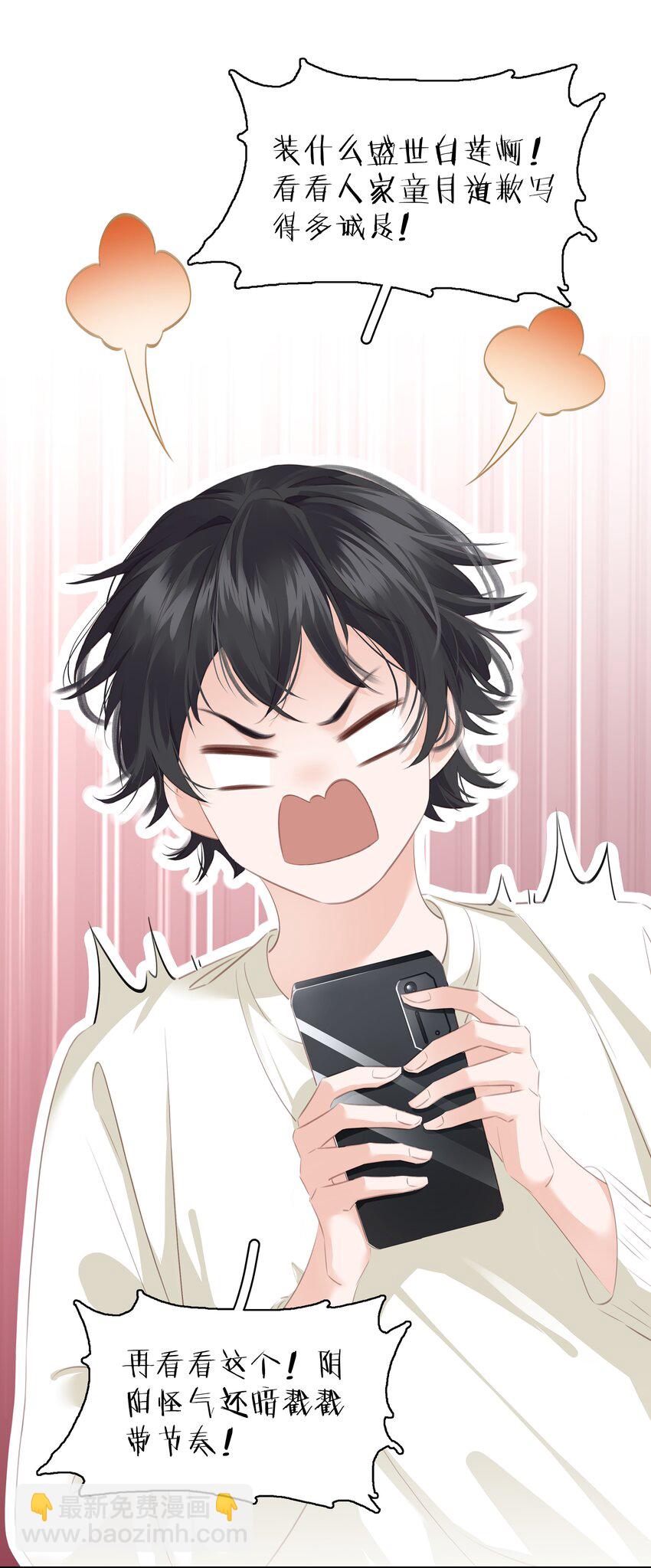 085 你是个假粉(1/2)-第85话