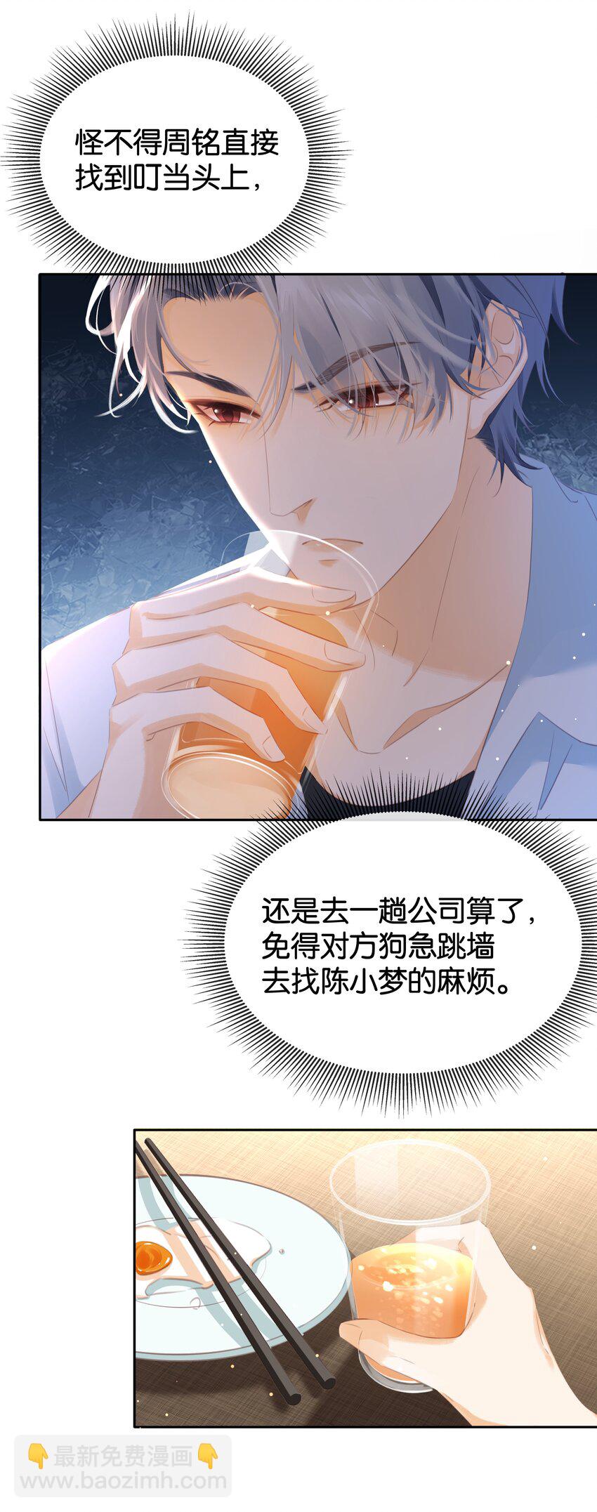 087 反差萌-第87话
