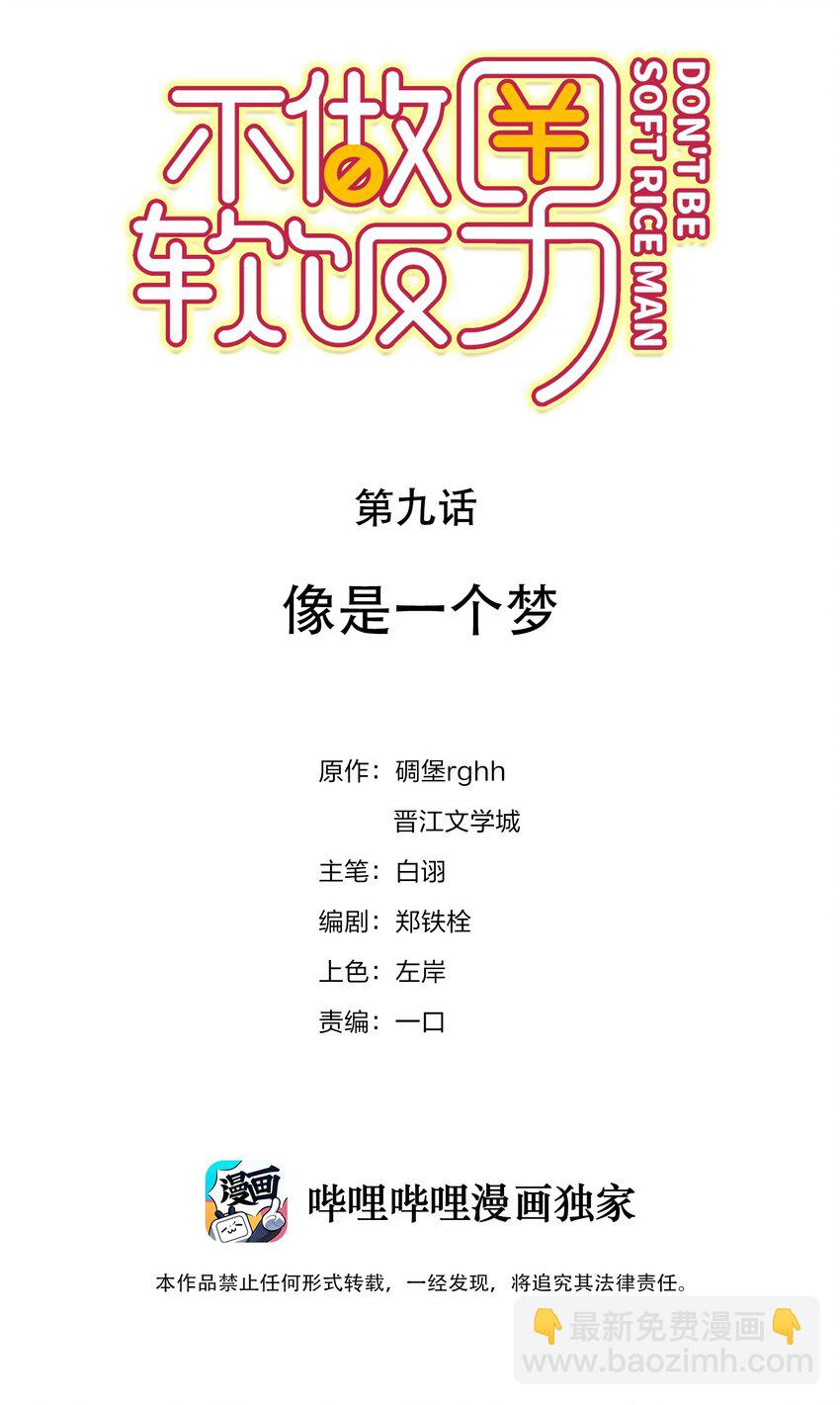 009 像是一个梦-第9话