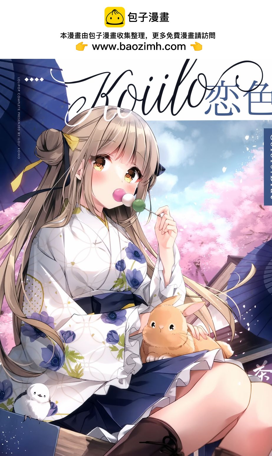 🍶(C101)恋色-Blue- 第1话 第1页