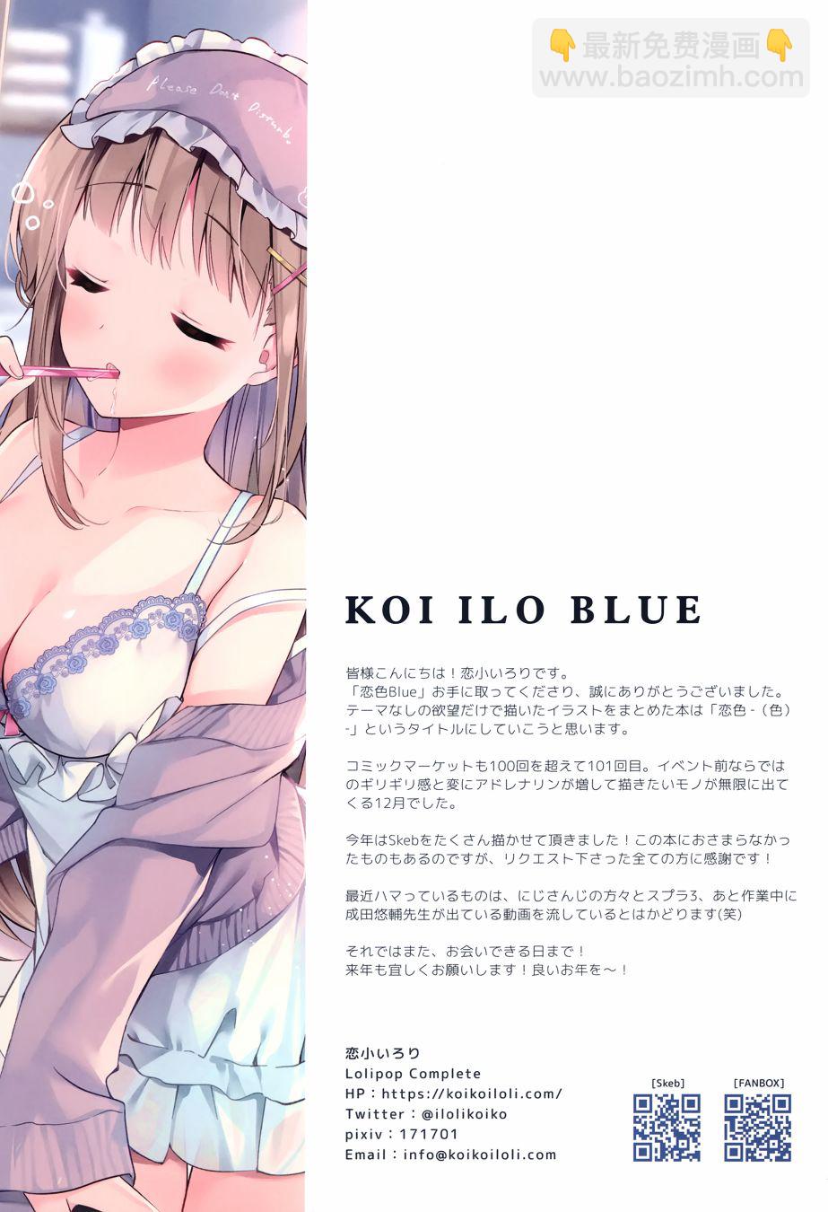🍶(C101)恋色-Blue- 第1话 第14页
