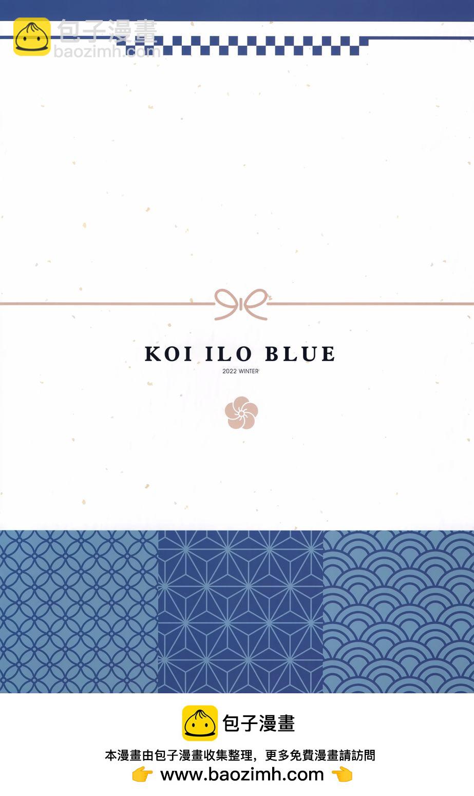 🍶(C101)恋色-Blue- 第1话 第15页