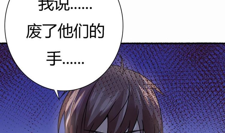 第11话 废了他们的手(1/2)-第11话