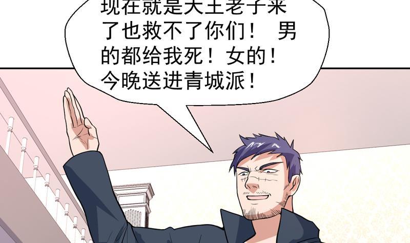 第103话 被看穿的伎俩-第103话