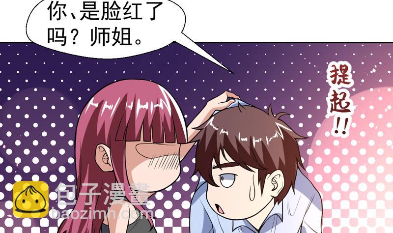 第113话 师姐脸红了-第113话