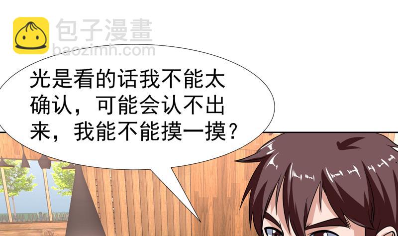 第134话 能不能摸一摸(1/2)-第133话
