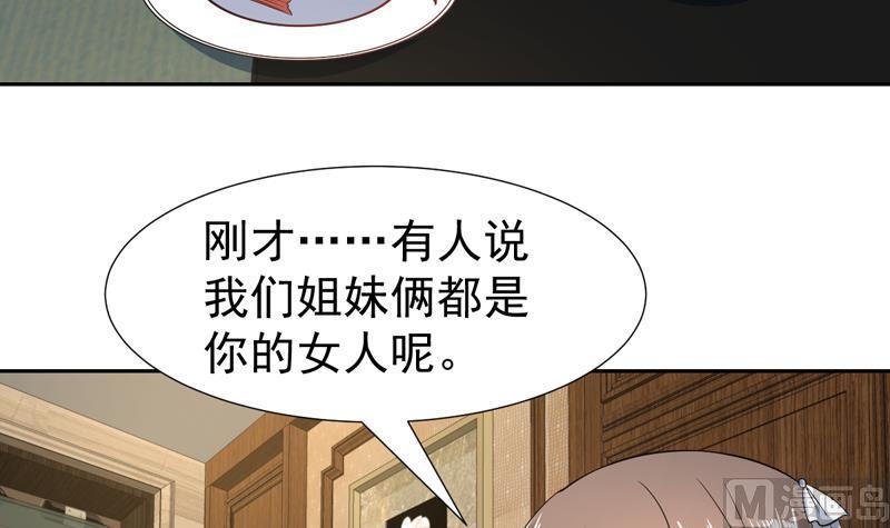 第138话 漂亮姐妹花(1/2)-第137话