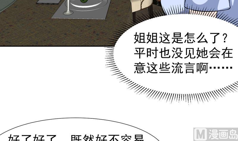 第138话 漂亮姐妹花(1/2)-第137话